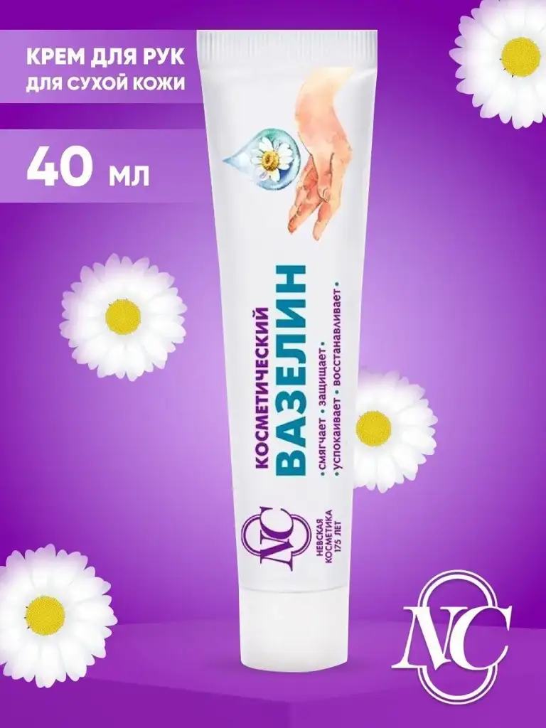 Nevskaya Cosmetics Cosmetic Petroleum Jelly, 40 ml #1