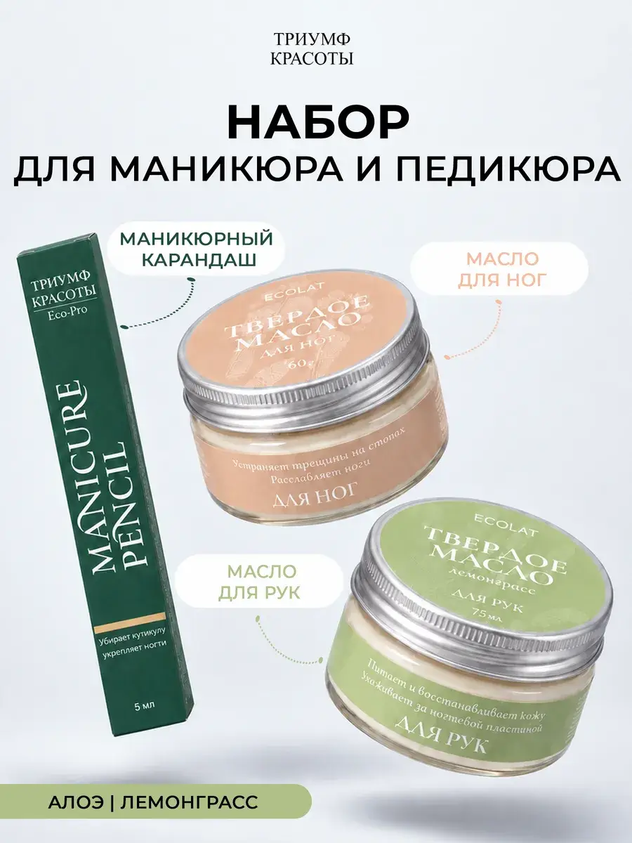 Triumph of Beauty Aloe and Lemongrass Manicure & Pedicure Set, 3 Pieces