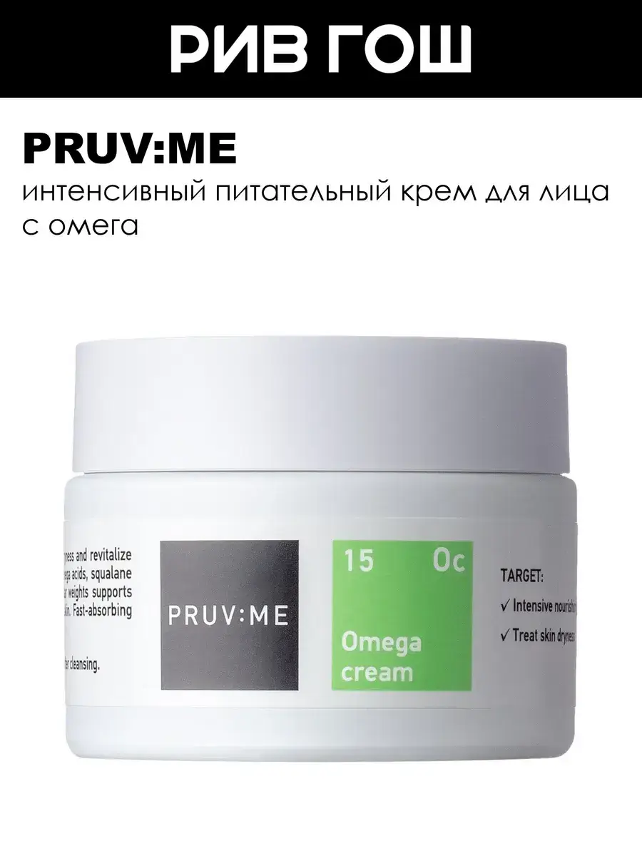 PRUV:ME Oc 15 Omega Face Cream 50 ml