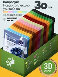 Sheet Face Masks, 30-Count Set Face Mask Set 30 Count #1