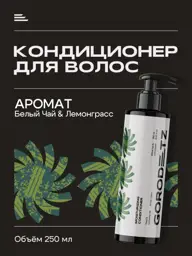 GORODETZ Professional Moisturizing Hair Balsam Conditioner Balm #1