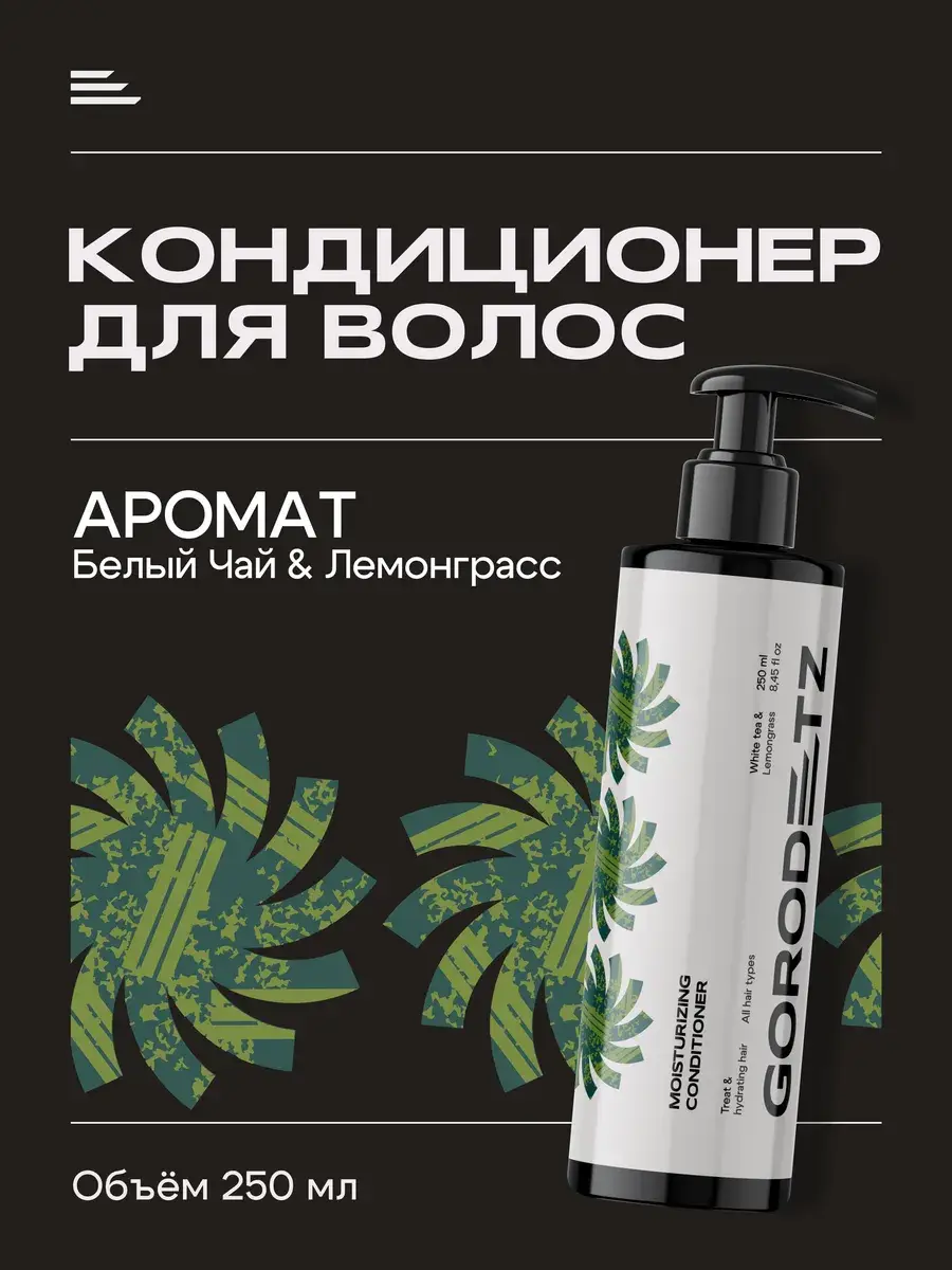 GORODETZ Professional Moisturizing Hair Balsam Conditioner Balm