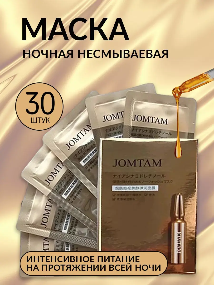 JOMTAM Firming Face Mask, 30 Pieces