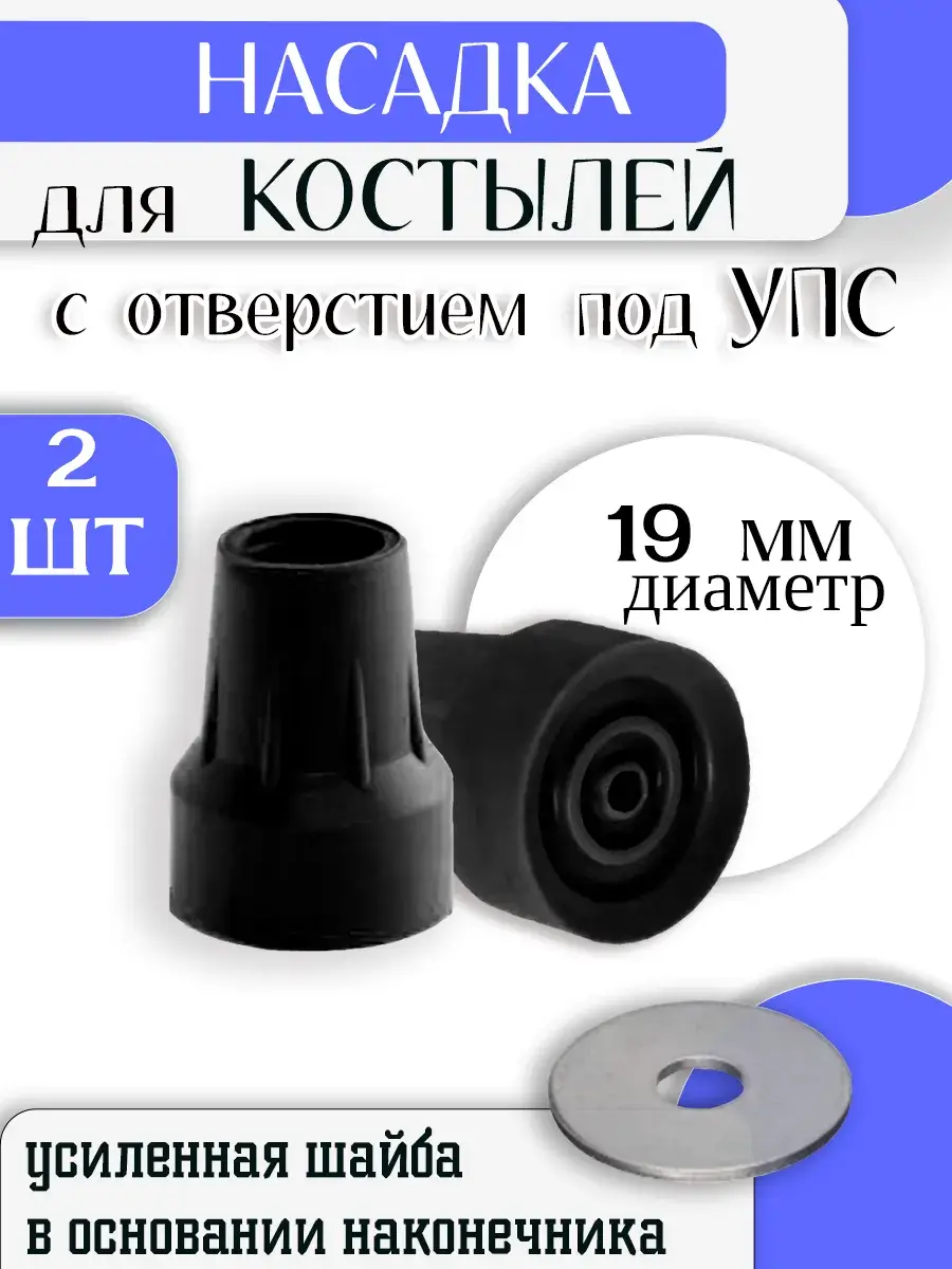 Medateka Rubber Crutch Tip 19mm Hole Charcoal Black