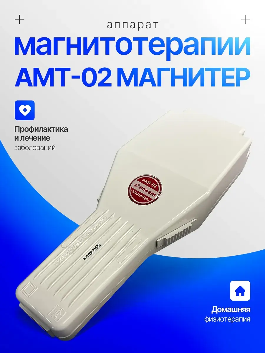 NPP Polelet AMT-02 Magnetic Therapy Device for Joints and Back