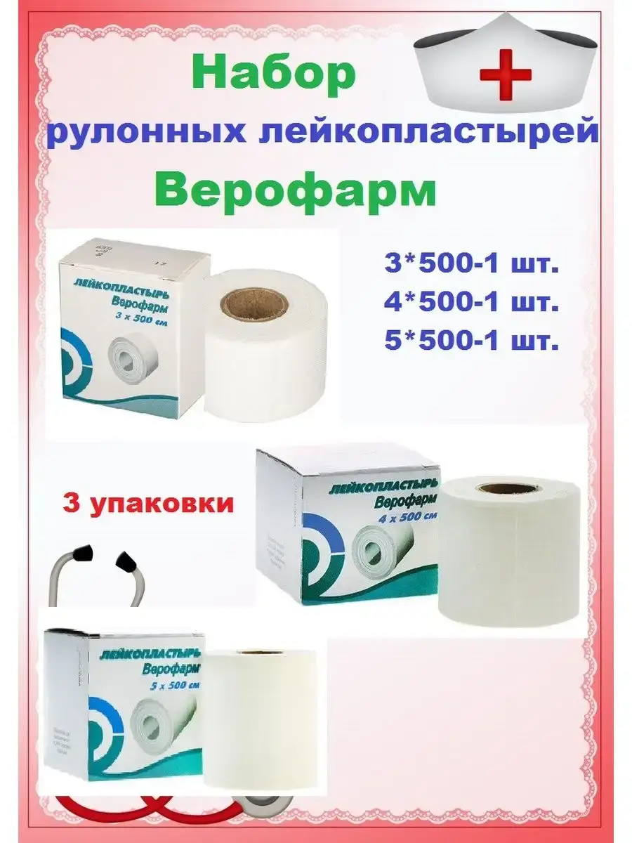 VEROPHARM Adhesive Tape Roll Set 3x500cm, 4x500cm, 5x500cm Patches