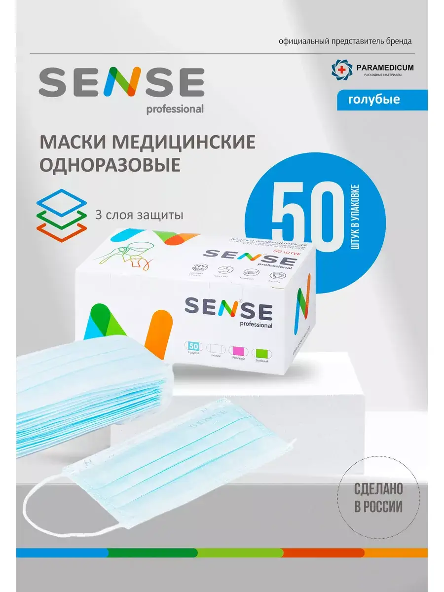 SENSE Professional Disposable Medical Mask 50 pcs