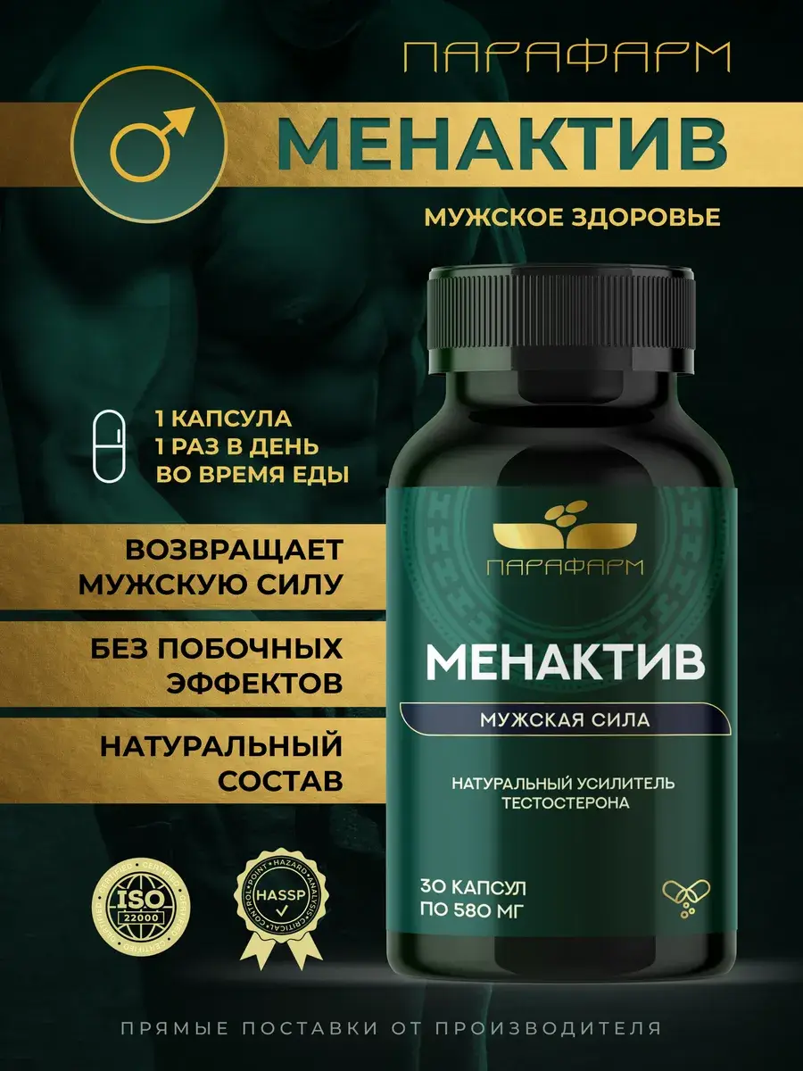 MenActiv Testosterone Support Capsules, 580 mg, 30 Count