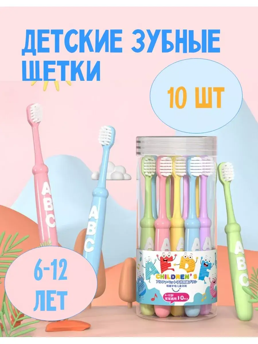 Kids Soft Toothbrush Set, 10 Pack