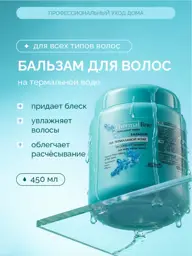 Vitex Thermal Line Moisturizing Hair Conditioner with Thermal Water Balm 450 ml #1