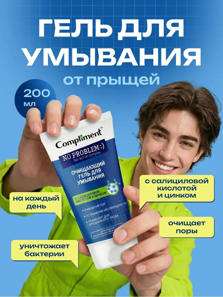 Compliment No Problem Facial Cleansing Gel with Salicylic Acid and Zinc, 200 ml #1