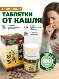 Careshop Anise Throat Lozenges, 100 Tablets 100 Count #1