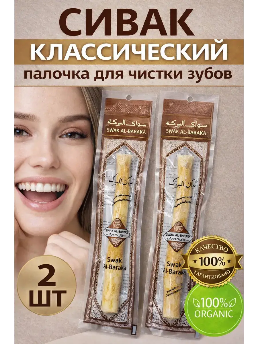 AL FALAH Miswak Natural Toothbrush Stick