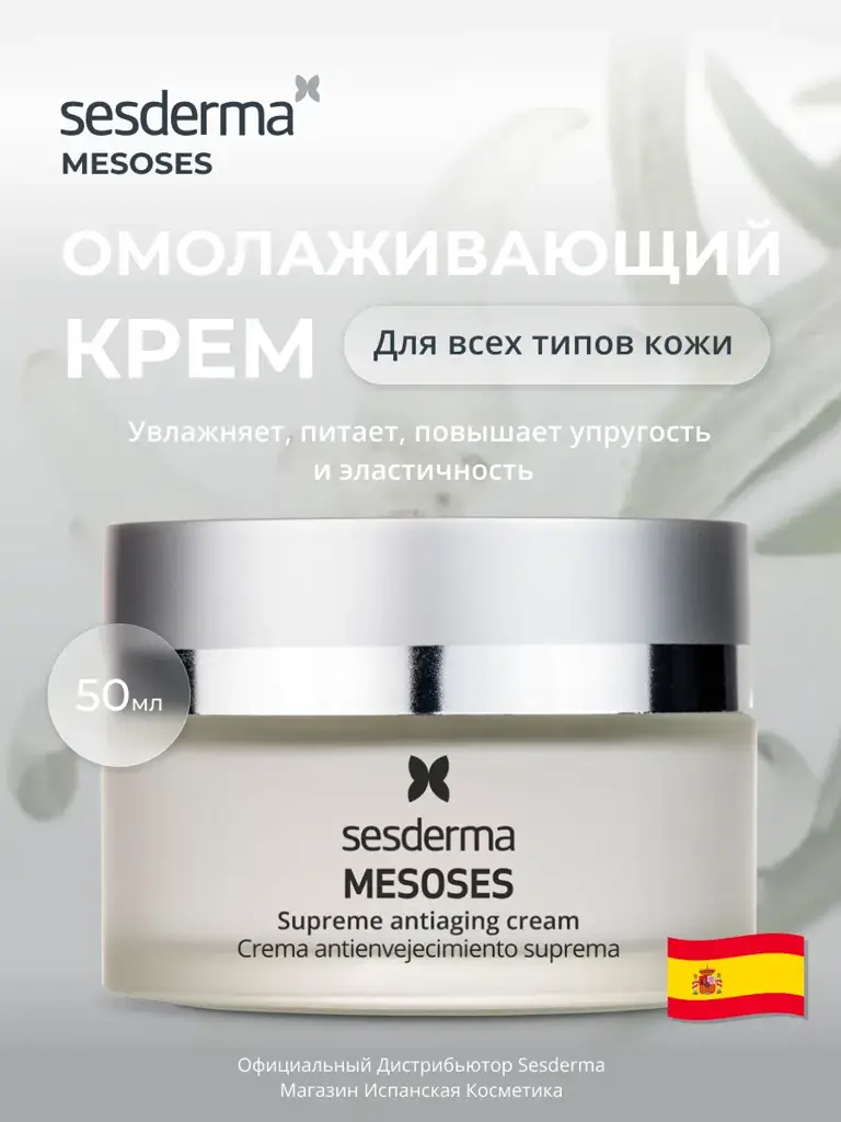Sesderma Mesoses Supreme Anti-Aging Cream 50 ml #1