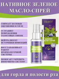 Batel Native Green Oil Throat and Mouth Spray, 30 ml #1