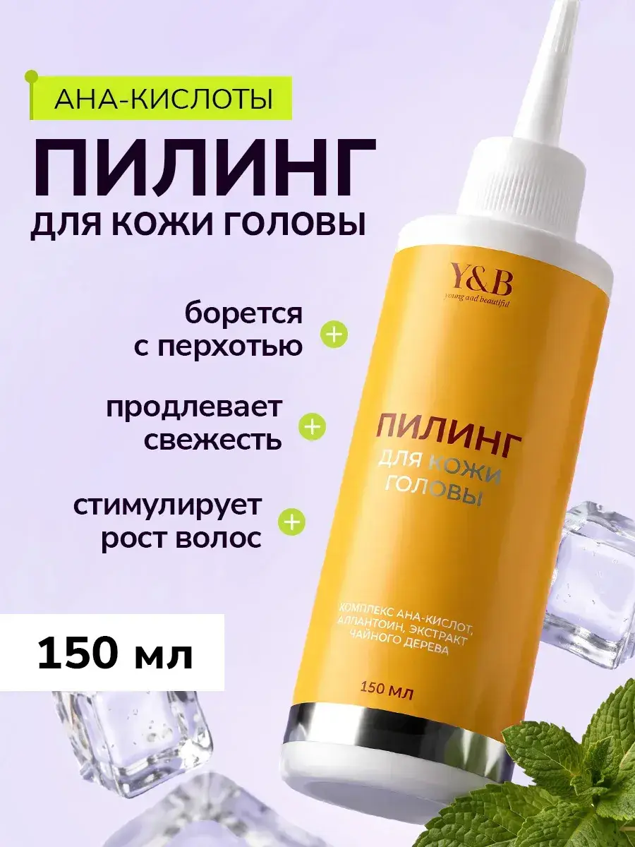 Y&B 21-in-1 Scalp Peel for Dandruff & Hair Loss, 150 ml