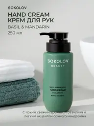 SOKOLOV Moisturizing Hand Cream Mandarin & Basil 250 ml #1