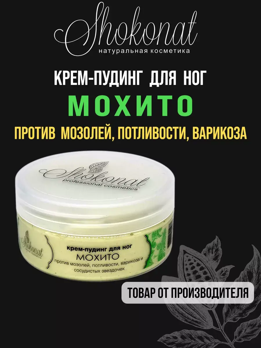 Shokonat Mojito Foot Cream-Pudding 150 ml