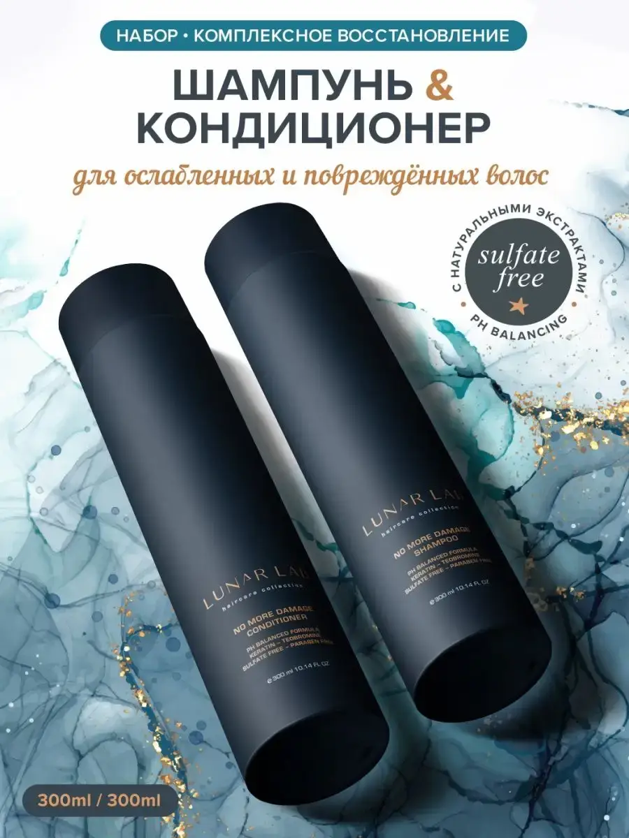 Lunar Lab Keratin Shampoo and Conditioner Gift Set, 300 ml