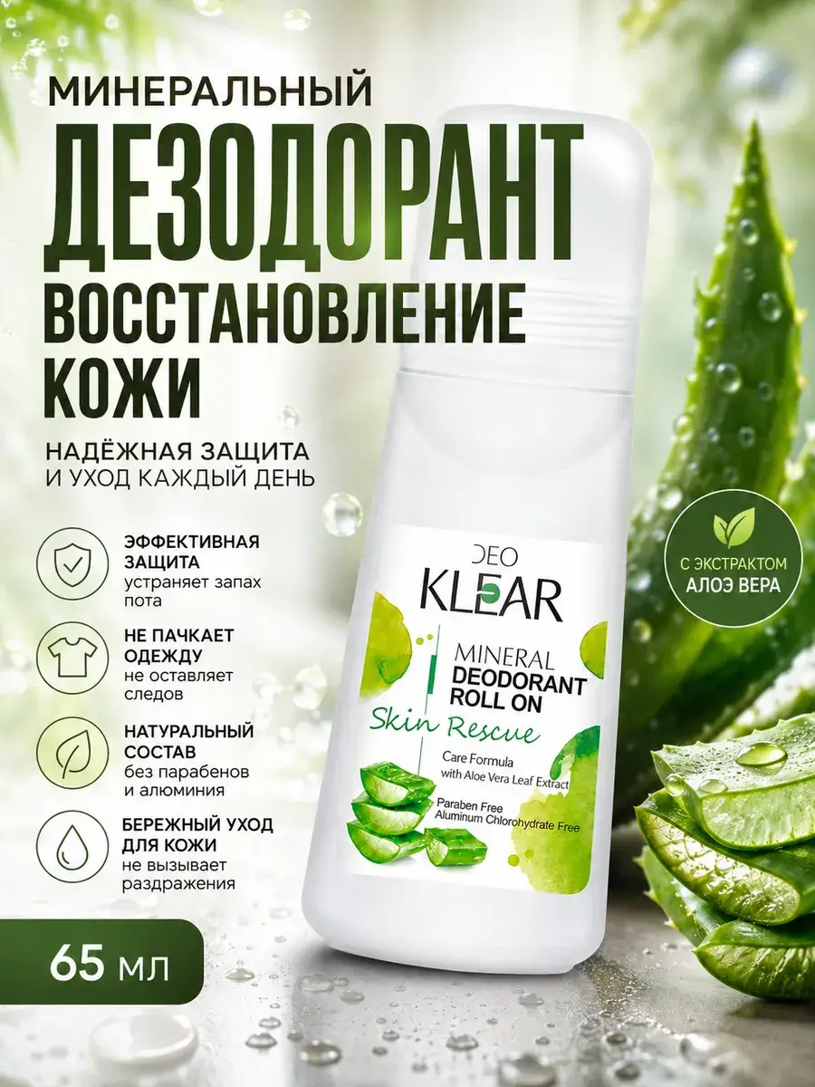 DeoKlear Skin Restoration Crystal Deodorant 65 ml