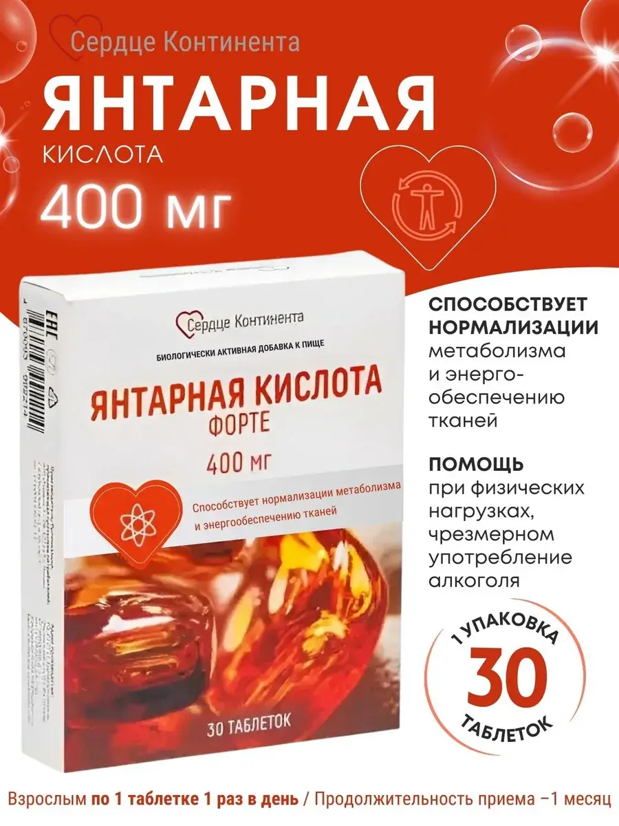 Continent Heart Succinic Acid Forte Tablets 400 mg 30 Pack