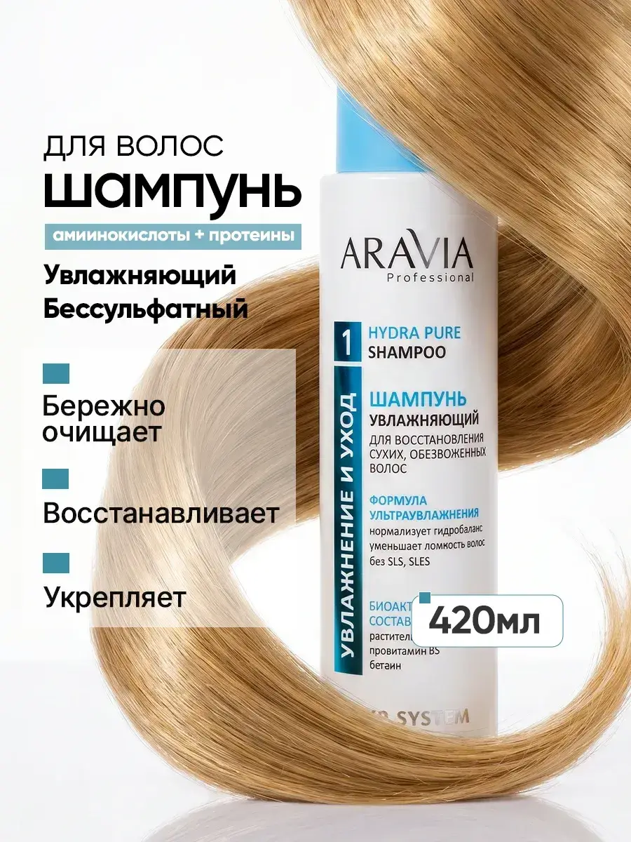 ARAVIA Professional Moisturizing Hair Shampoo 420 ml