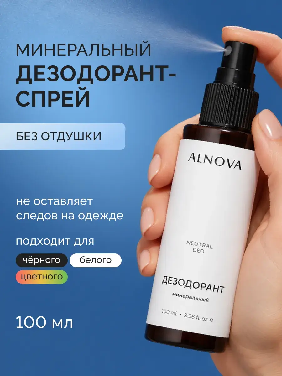 Alnova Mineral Body Deodorant Spray Unscented 100 ml