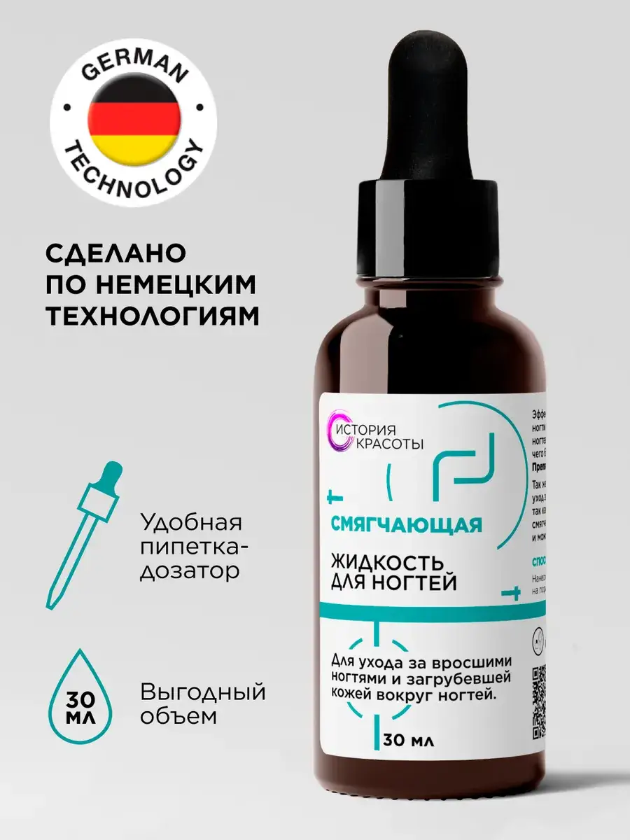 Beauty Story Nail and Surrounding Skin Softening Liquid, 30 ml
