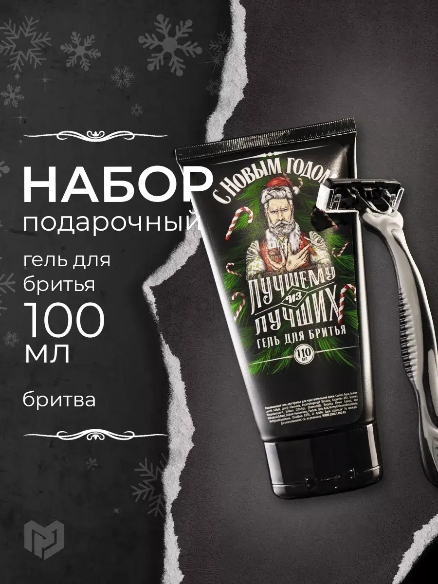 Men's Shaving Gift Set with Razor and Sensitive Skin Gel