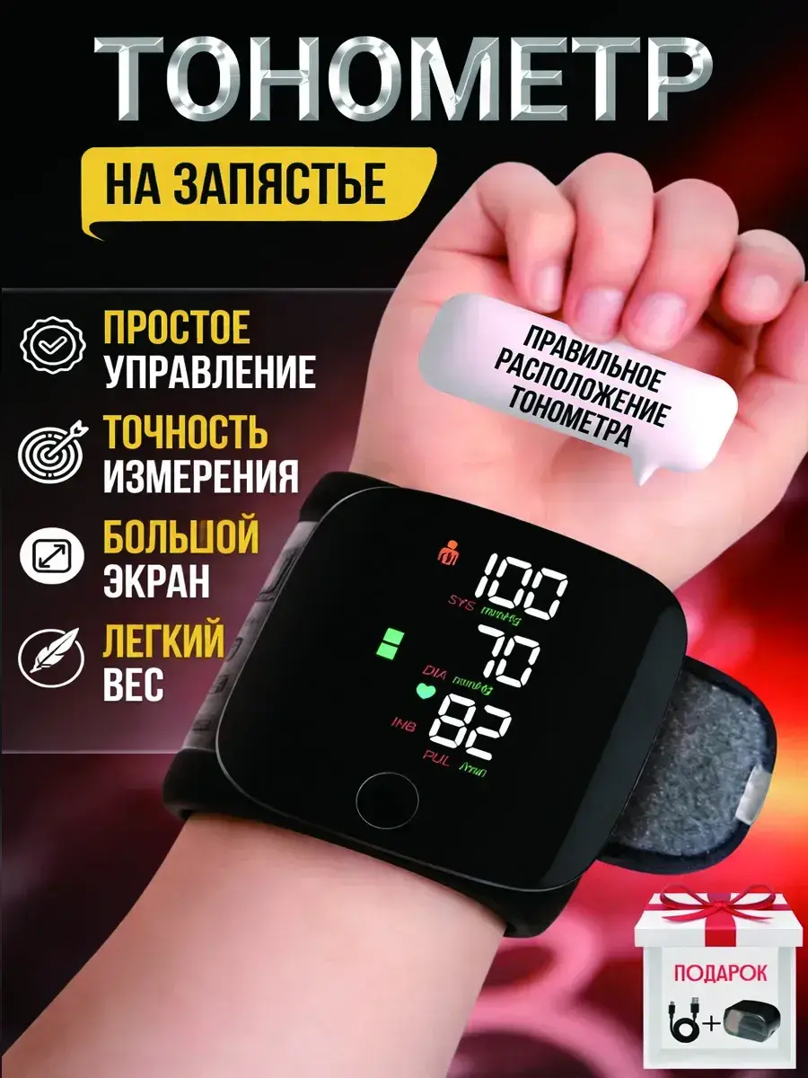 Electronic Automatic Wrist Blood Pressure Monitor with Voice Guidance