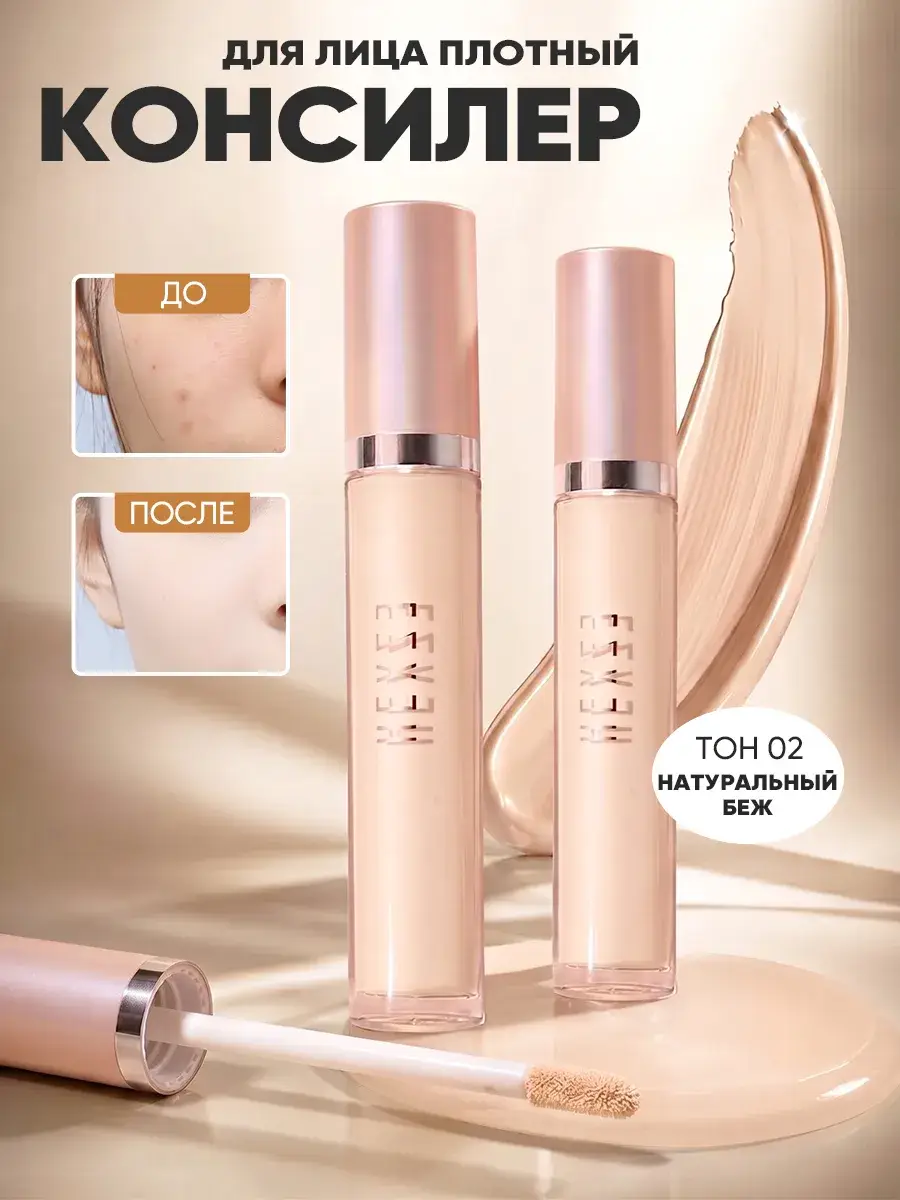 HEXZE Feather Sense Liquid Concealer, Natural Beige 02 Face Mask