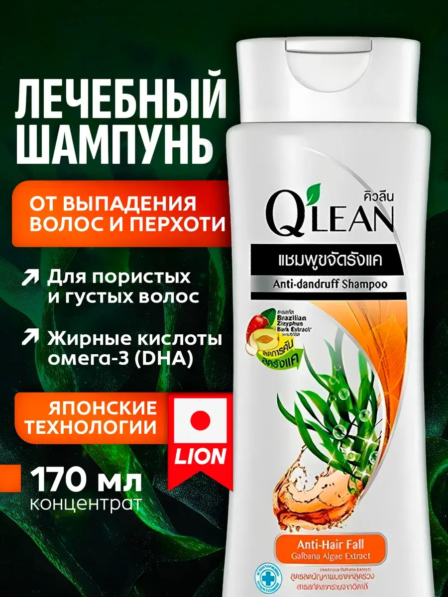 Lion Q Lean Anti-Dandruff Shampoo 170ml