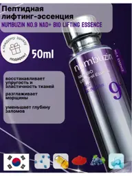 Numbuzin No.9 NAD Bio Firming Essence Serum #1