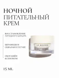 LE MOUSSE Nourishing Night Face Cream Mini 15 ml #1