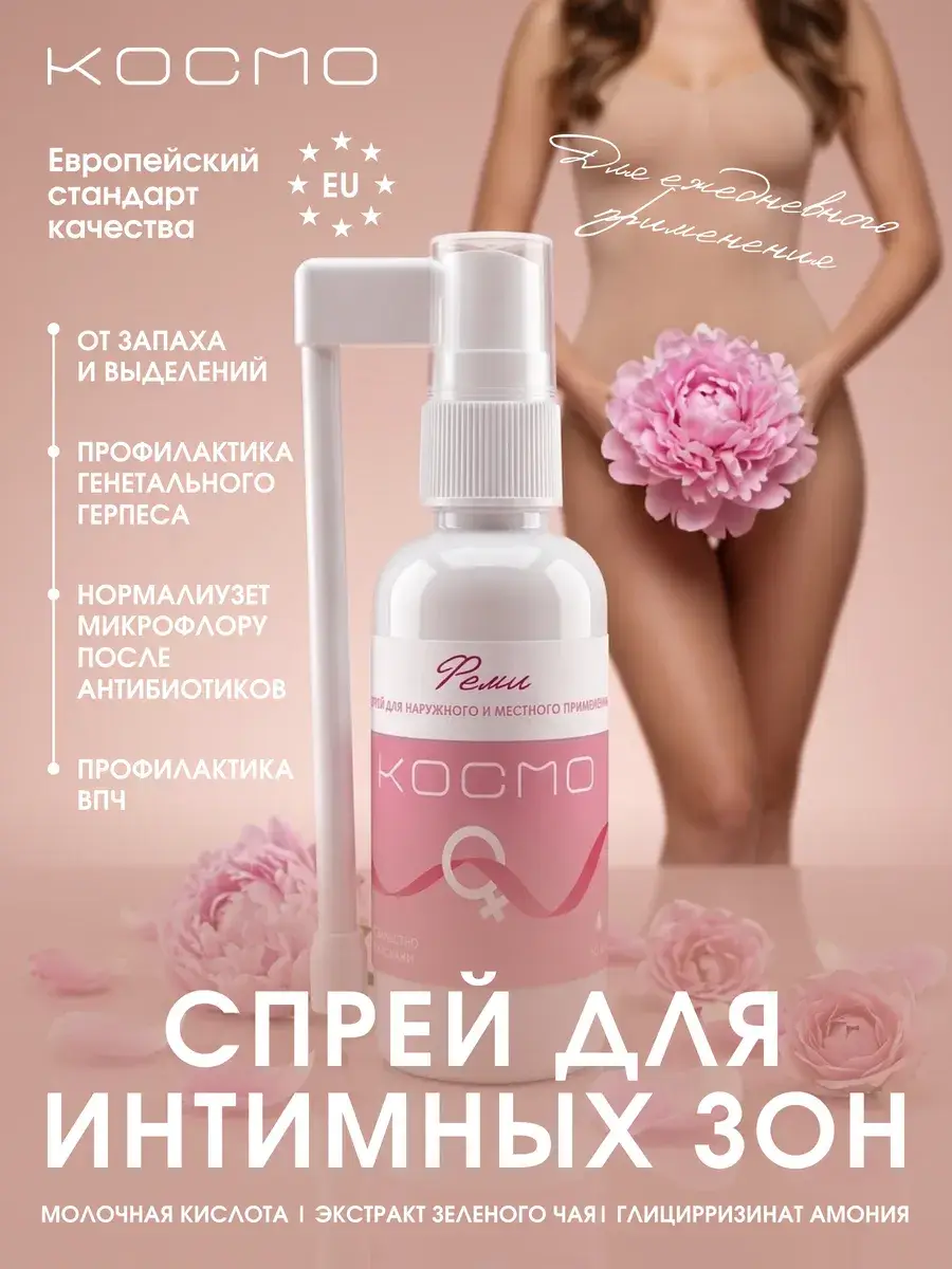 Cosmo Hair Femi Intimate Moisturizing Spray 50 ml