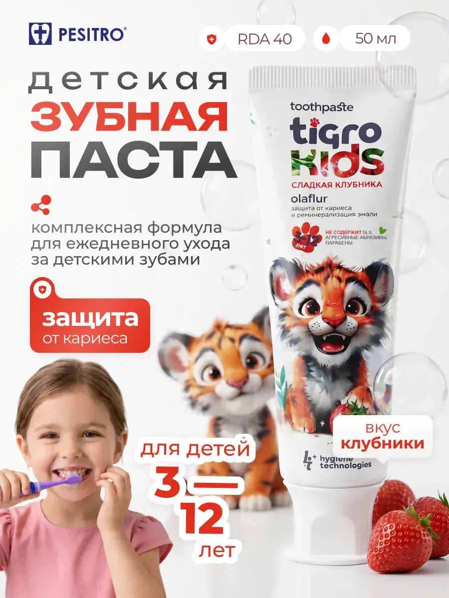 HT Tigro Kids Strawberry Childrens Toothpaste 3-12 Years