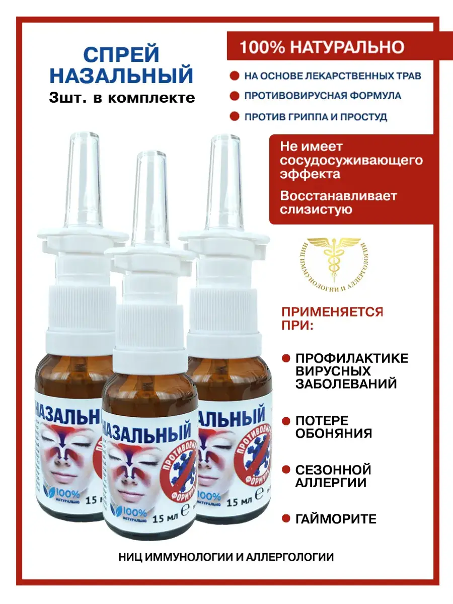 Immunology and Allergy Research Center Nasal Spray, 15 ml, 3 Pack