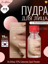Dr.Althea 15% Calamine Spot Powder, 15 ml #1