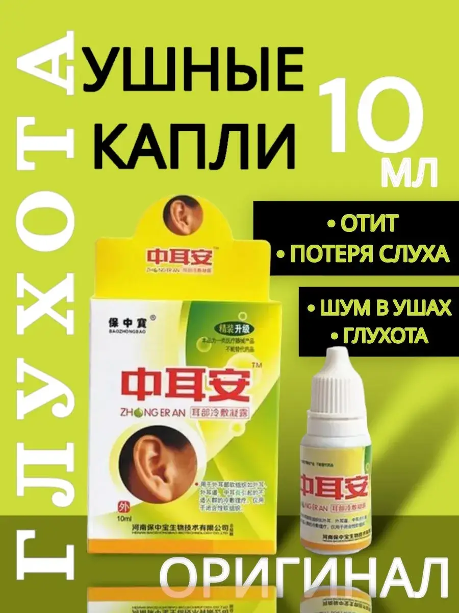 Ear Drops for Travel and Home Care, 10 ml, 1 Pack