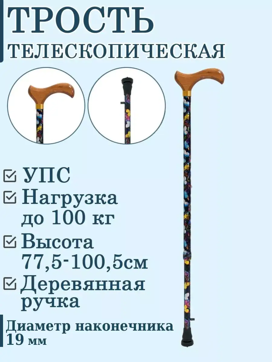 Medtechno Telescopic Cane with Non-Slip Tip, Wooden Handle, 77.5–100.5 cm