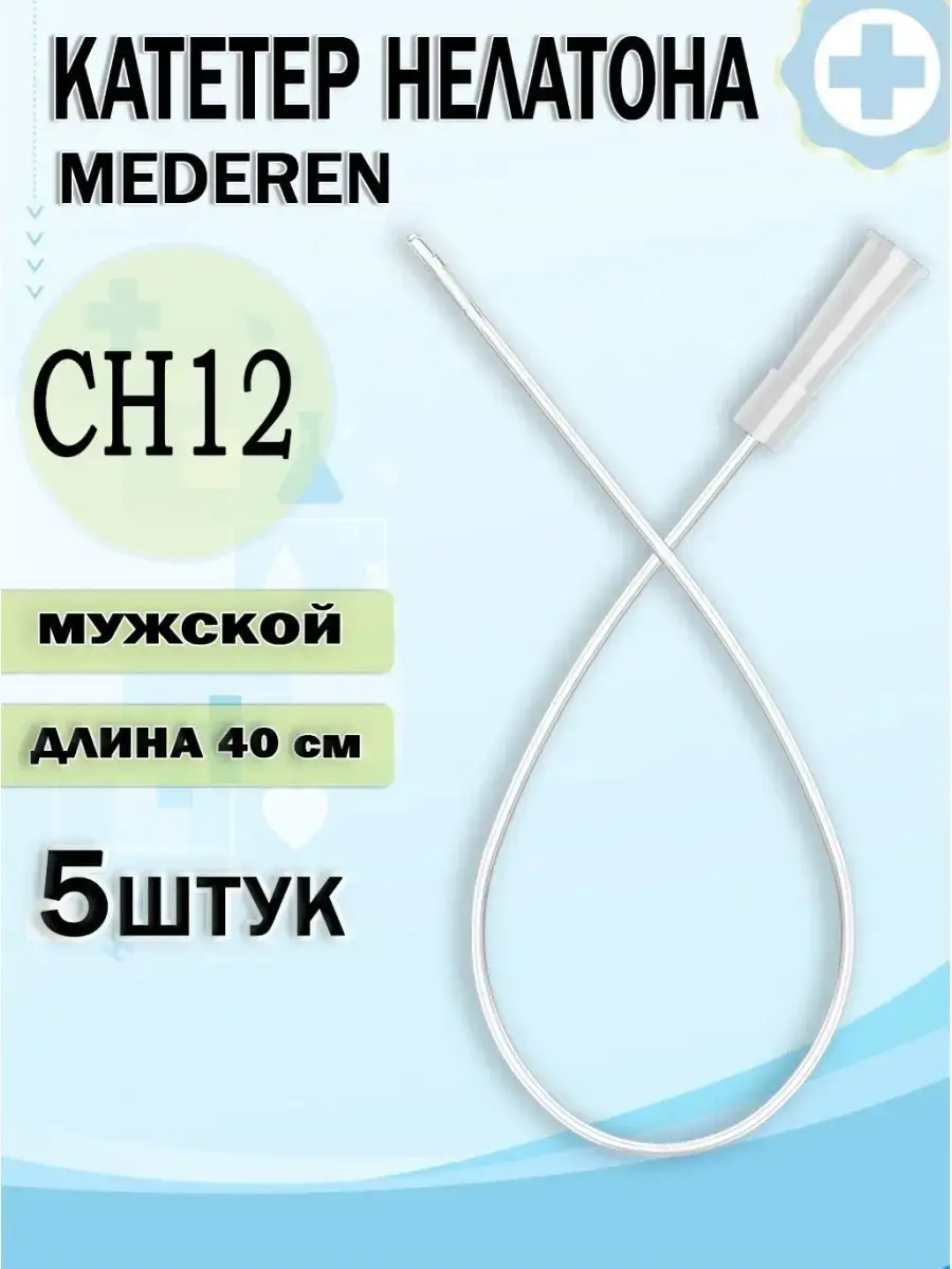 MEDEREN Male Nelaton Urinary Catheter, 40 cm, CH12