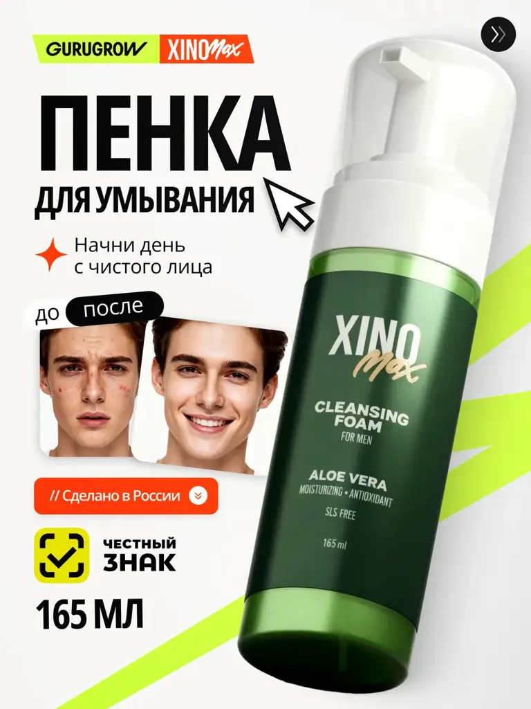 XinoMax Men's Face and Beard Cleansing Foam, 165 ml #1