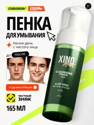 XinoMax Men's Face and Beard Cleansing Foam, 165 ml #1