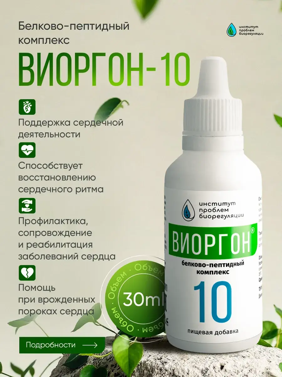 Viorgon-10 Cardiovascular Dietary Supplement