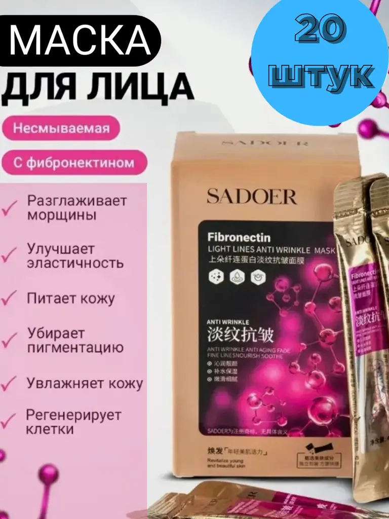 SADOER Night Face Mask Sachets, 20 Pieces #1