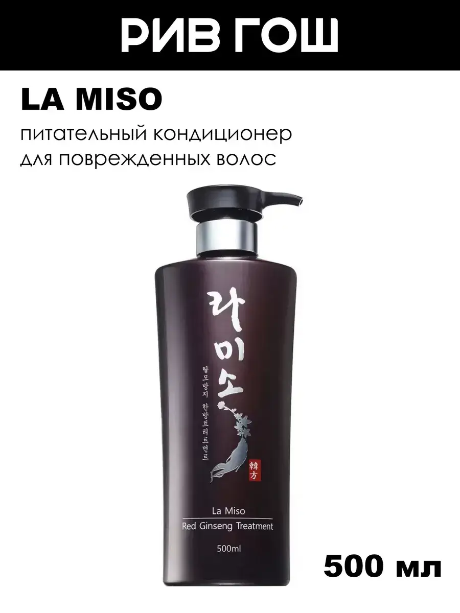 La Miso Red Ginseng Treatment Conditioner, 500 ml