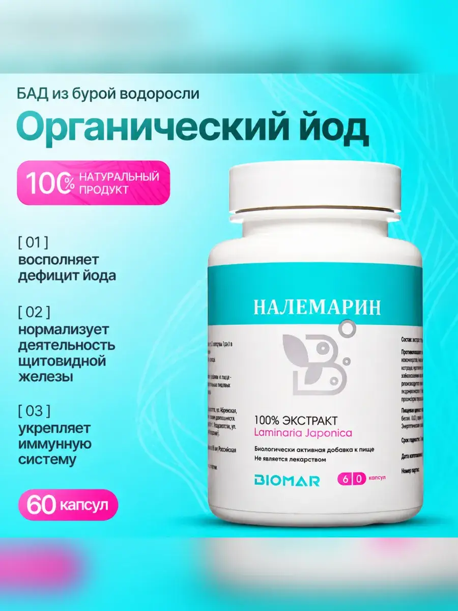 Nalemarin Organic Iodine from Laminaria 60 Capsules 60 Count