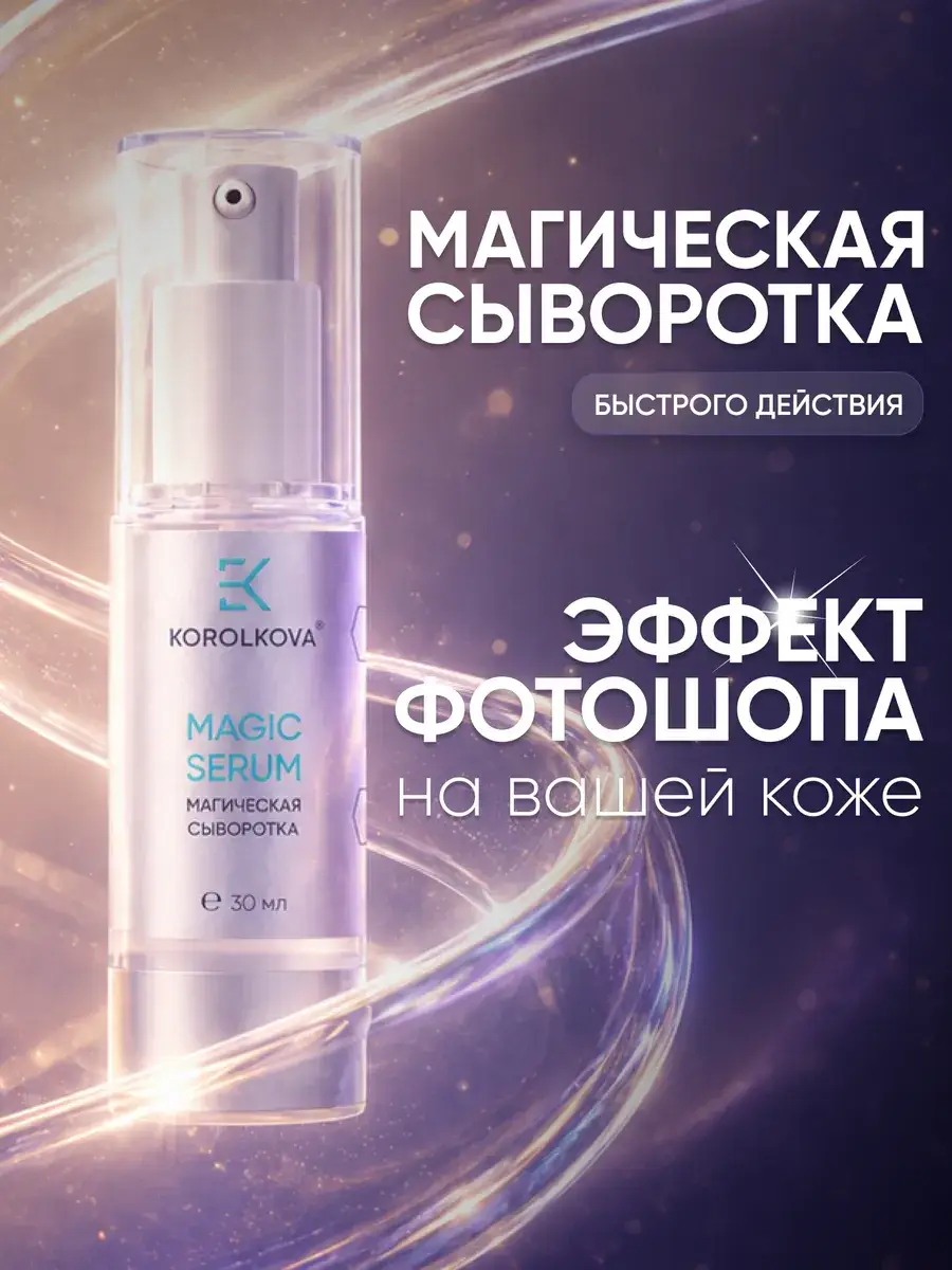 KOROLKOVA Moisturizing Face Serum 30 ml 1 Bottle