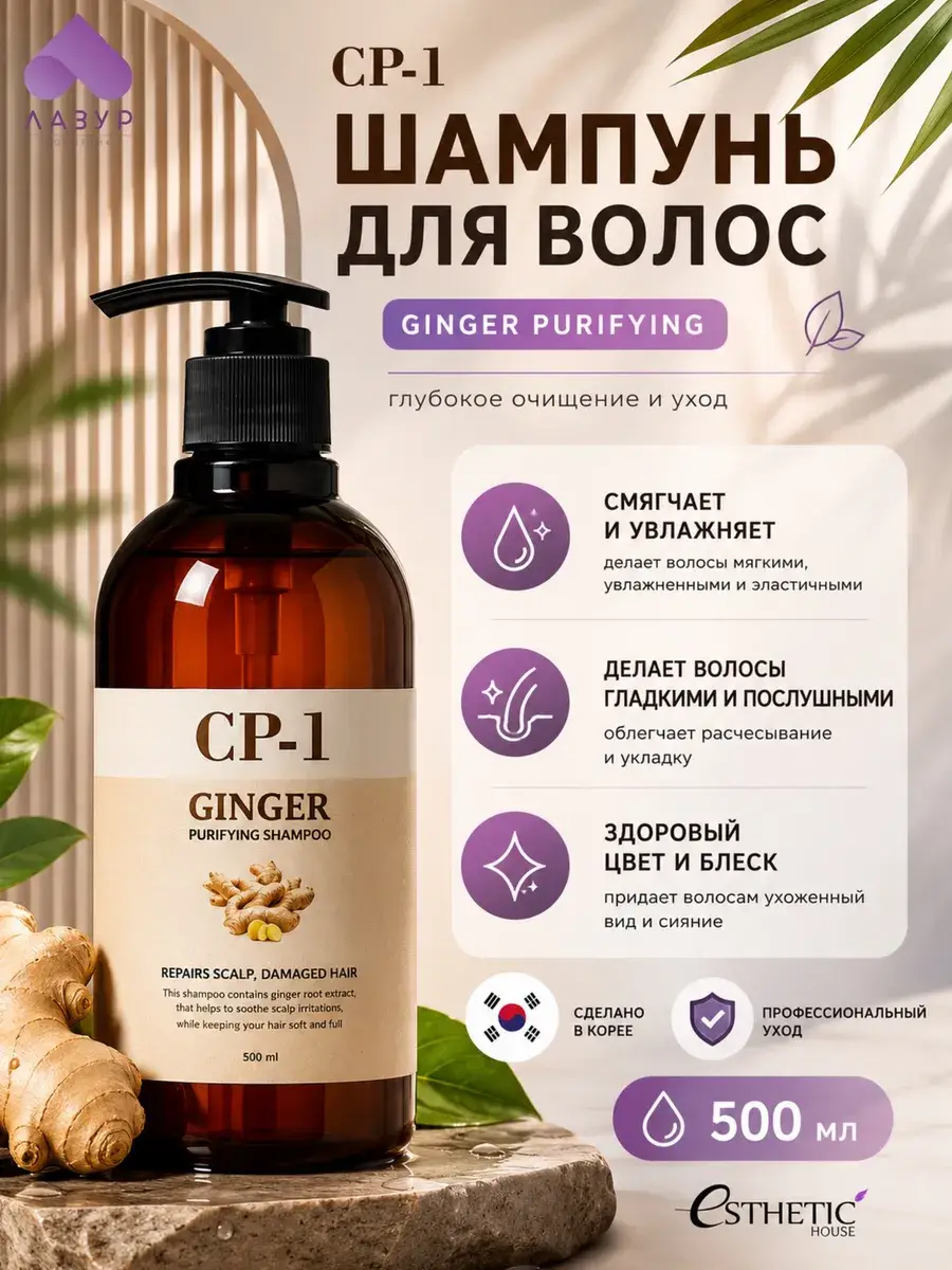 Esthetic House Ginger Purifying Shampoo 500 ml