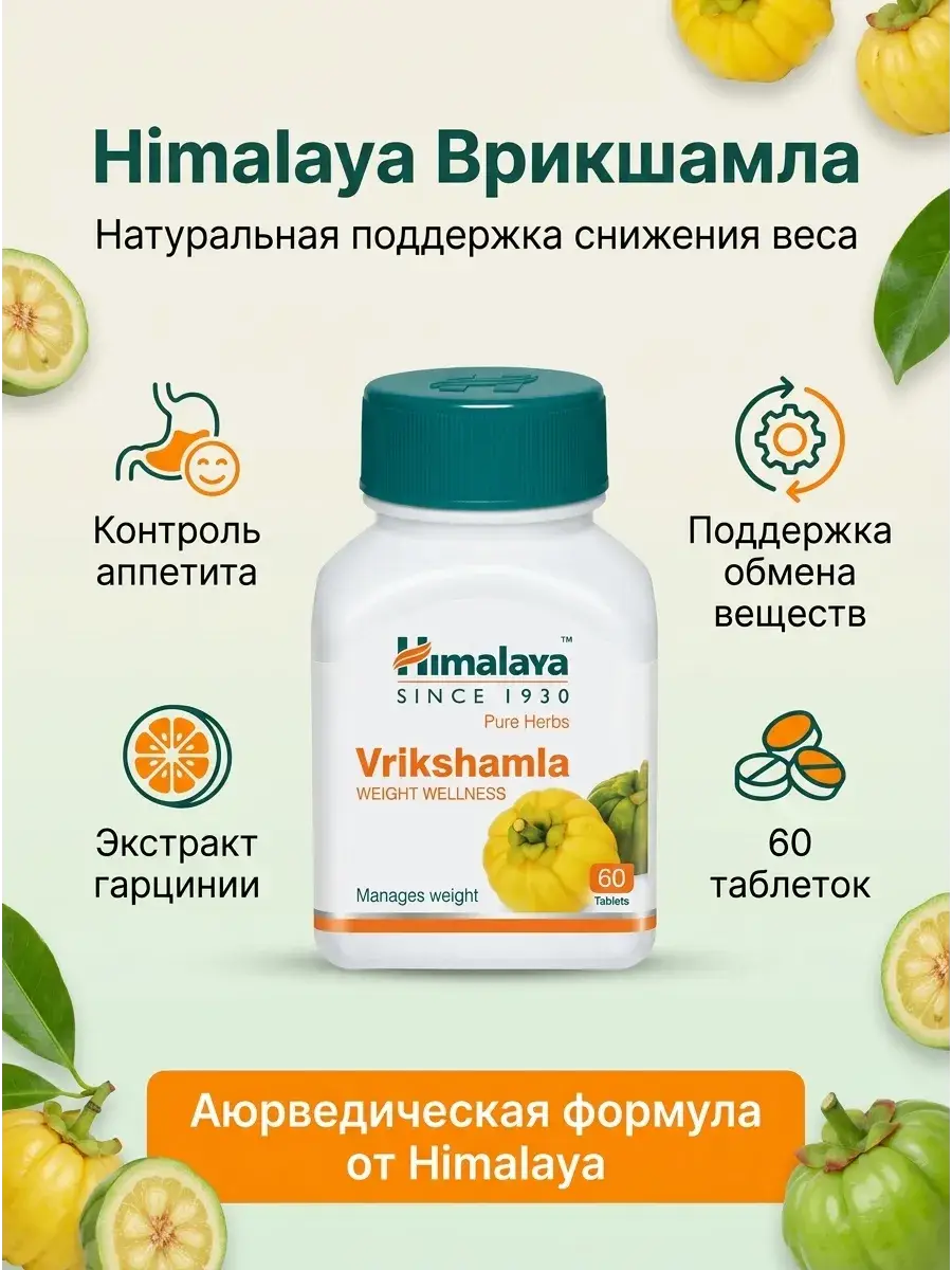 Himalaya Vrikshamla Tablets 250 mg 60 Count
